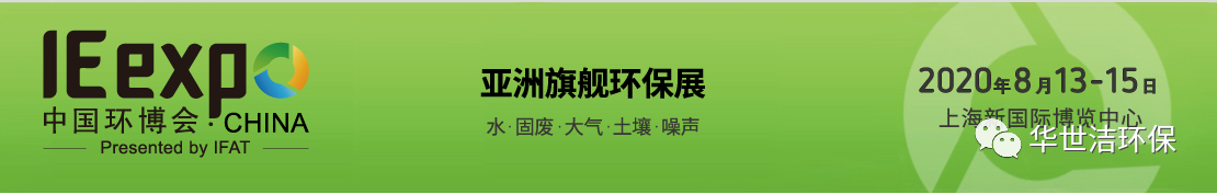 環(huán)博會圓滿結束，華世潔滿載而歸！(圖1)